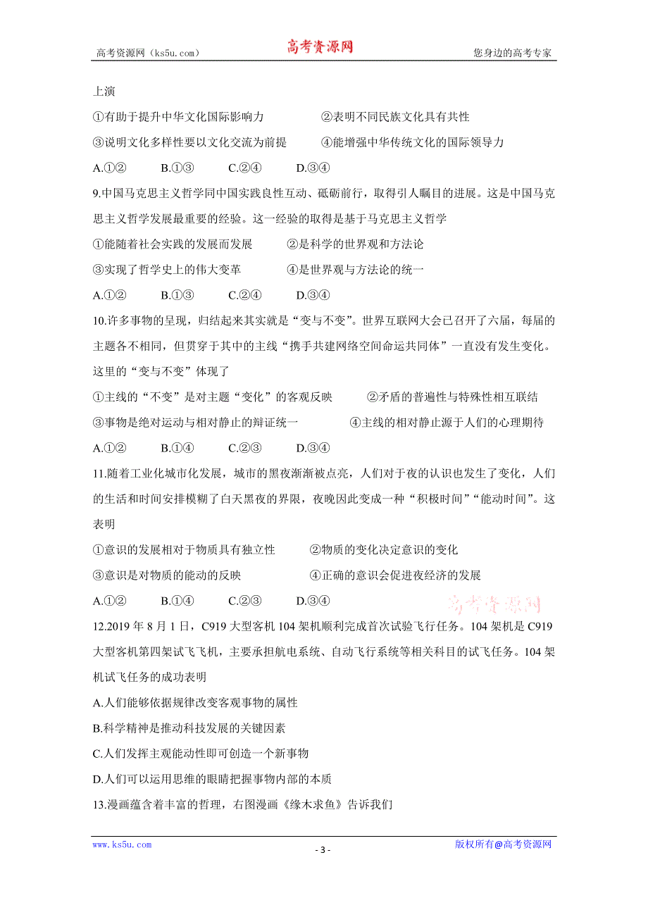 《发布》山东省德州市2020届高三上学期期中考试 政治 WORD版含答案BYCHUN.doc_第3页