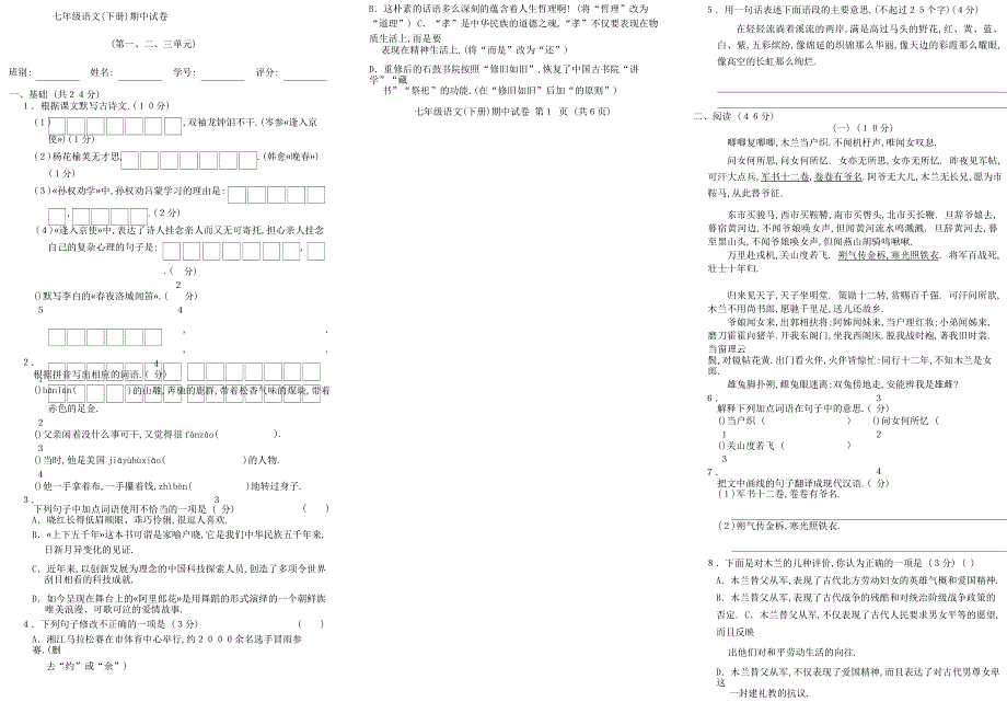 广东省2020春七年级语文下学期期中测验抽考测试题（无答案）.doc_第1页