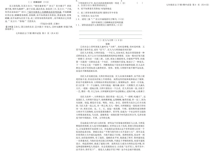 广东省2020春七年级语文下学期期中测验抽考测试题（无答案）.doc_第2页