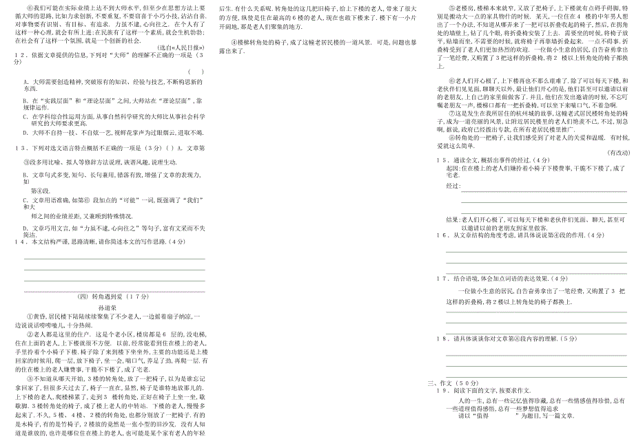 广东省2020春七年级语文下学期期中测验抽考测试题（无答案）.doc_第3页