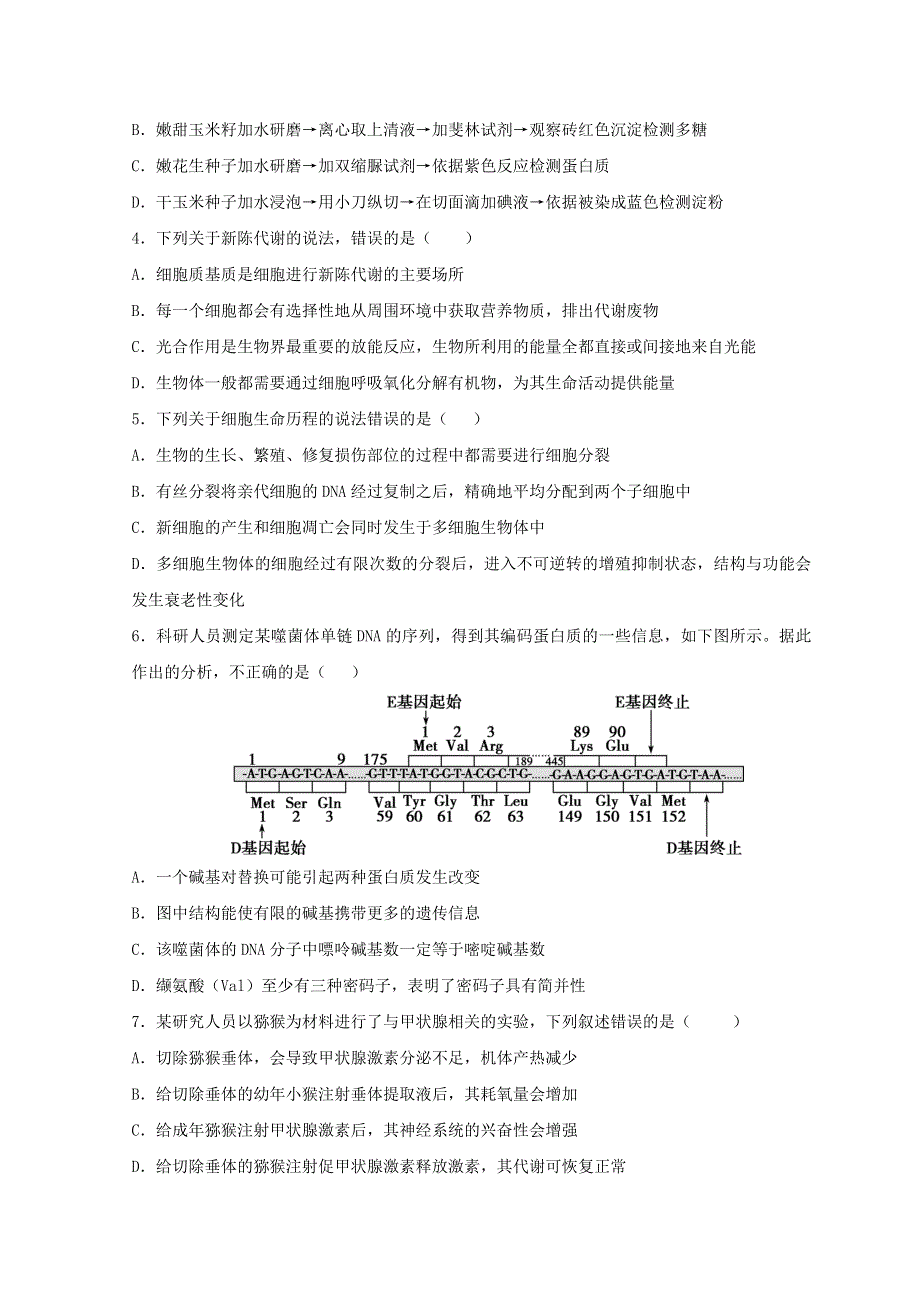 广东省2021-2022学年高三生物上学期第三次联考试题.doc_第2页