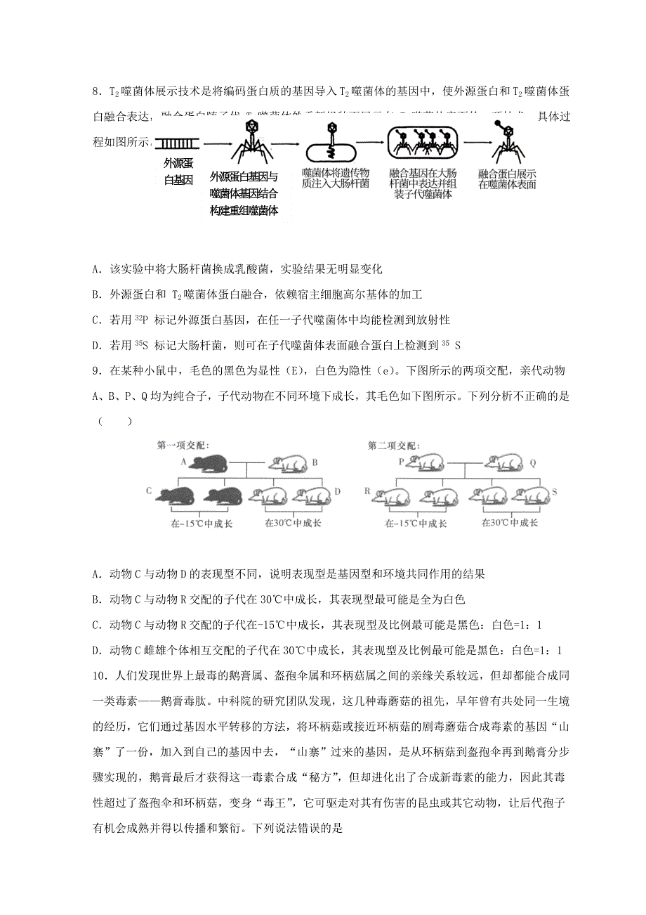 广东省2021-2022学年高三生物上学期第三次联考试题.doc_第3页