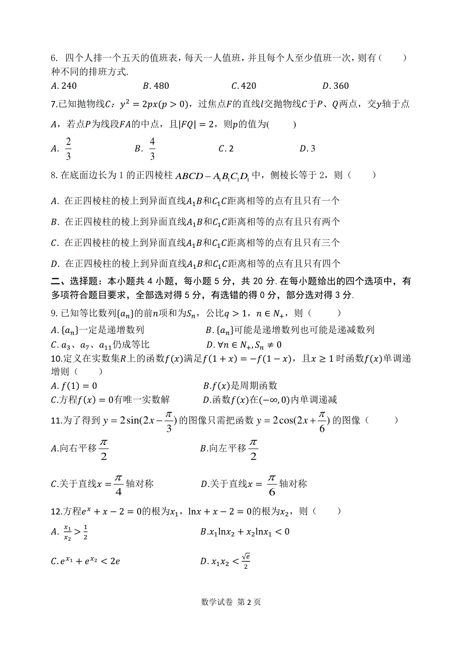 辽宁省实验中学2021届高三数学上学期期末考试试题（PDF）.pdf_第2页