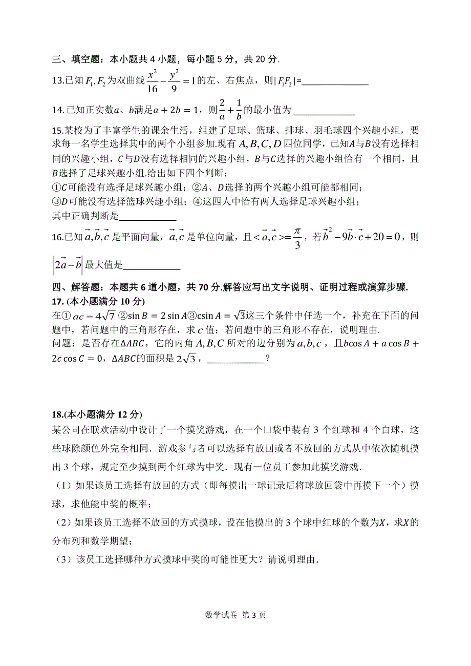 辽宁省实验中学2021届高三数学上学期期末考试试题（PDF）.pdf_第3页