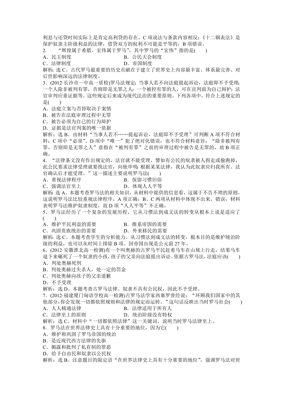 2013年人教版历史必修1电子题库 第二单元 第6课 知能演练轻松闯关 WORD版含答案.doc_第2页