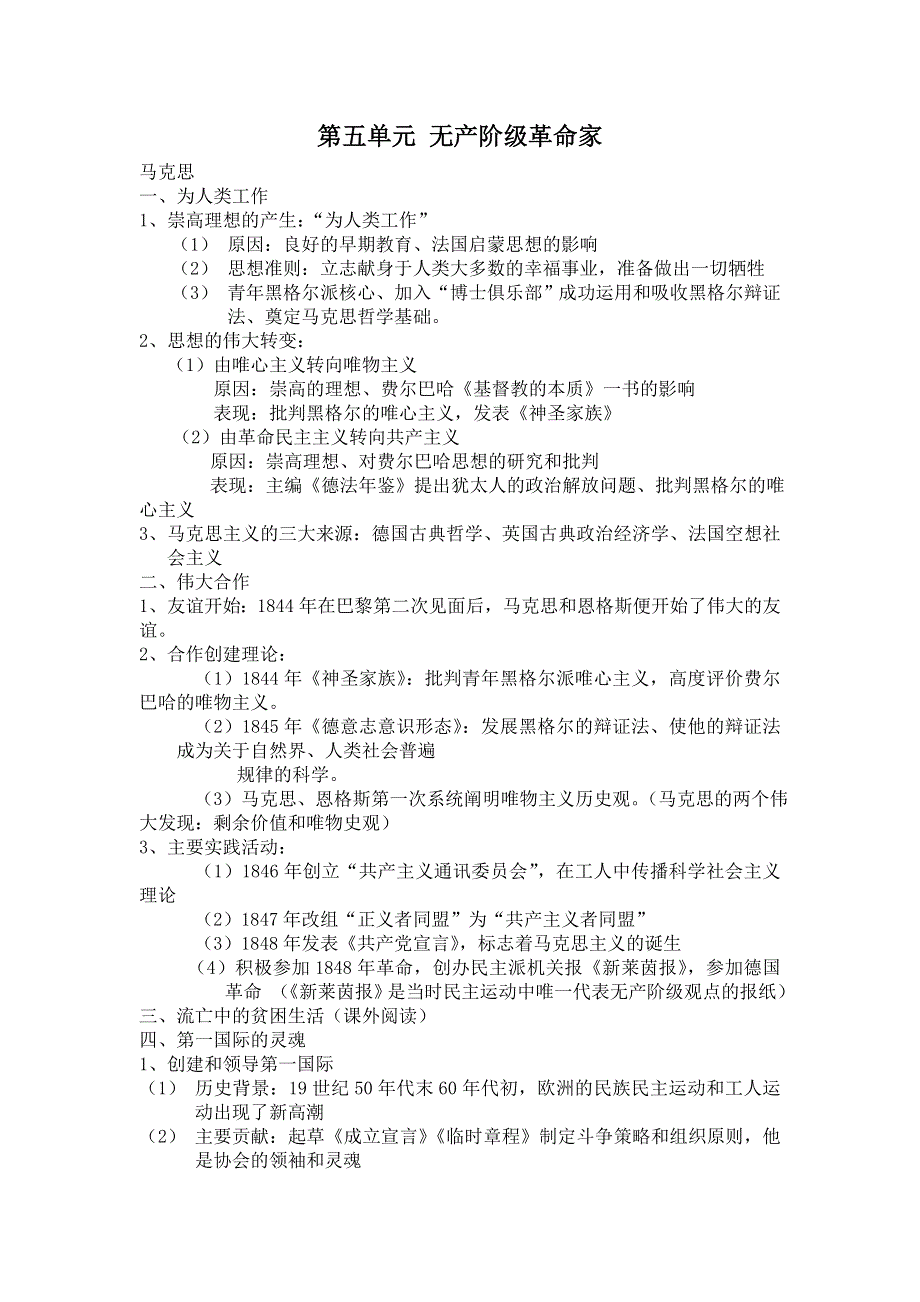 《优教通》高二历史人教版选修4同步学案：第五单元 无产阶级革命家2 .doc_第1页