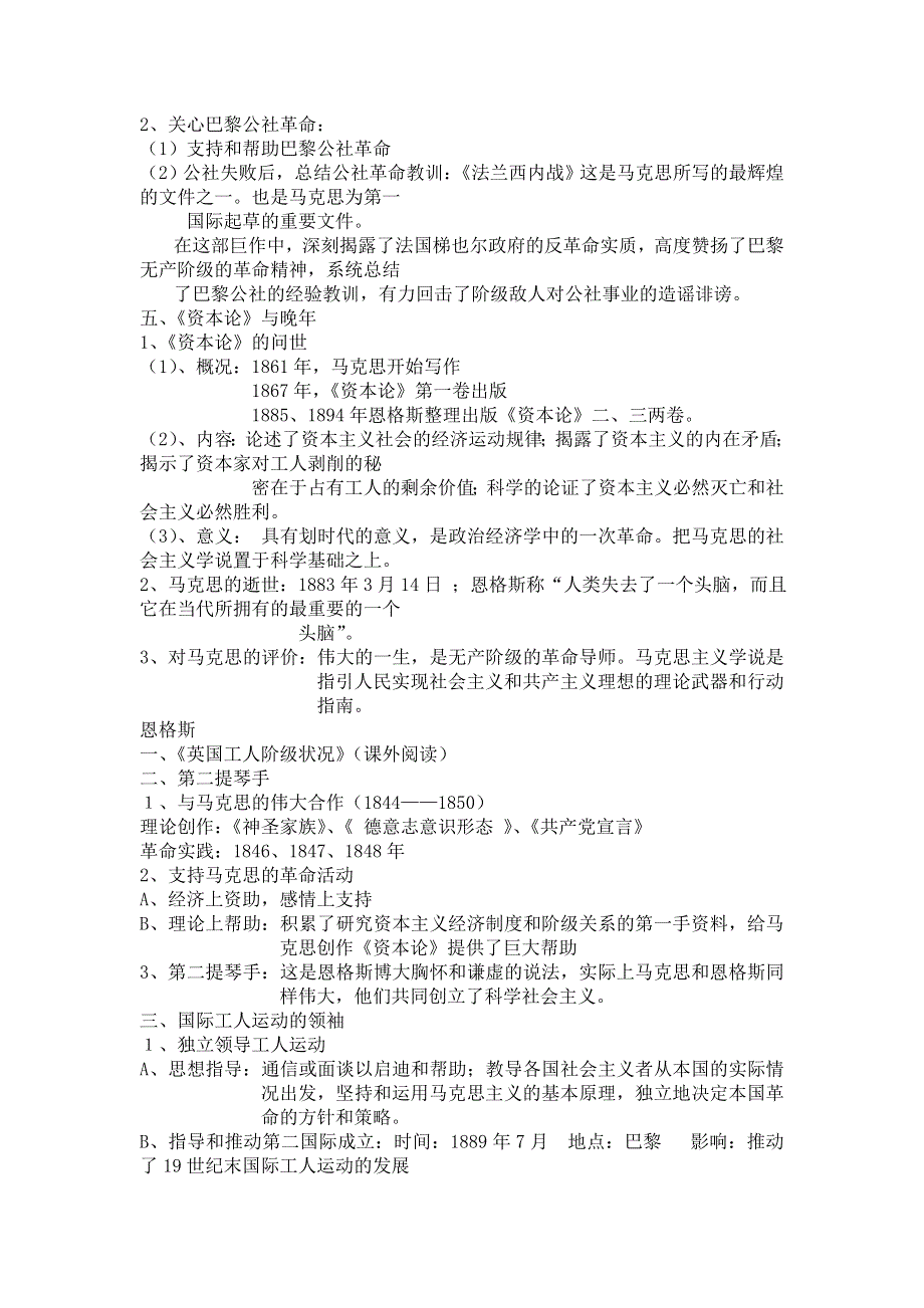 《优教通》高二历史人教版选修4同步学案：第五单元 无产阶级革命家2 .doc_第2页