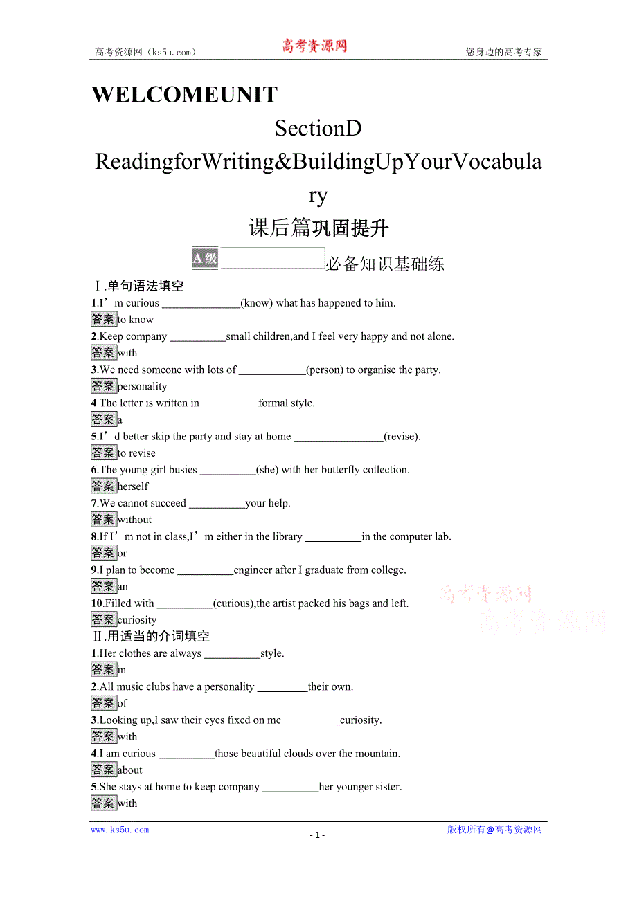 《新教材》2021-2022学年高中英语人教版必修第一册练习：WELCOME UNIT SECTION D　READING FOR WRITING & BUILDING UP YOUR VOCABULARY WORD版含解析.docx_第1页