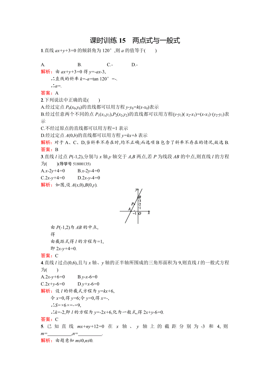 2016-2017学年高中数学必修二（苏教版）练习：2.doc_第1页