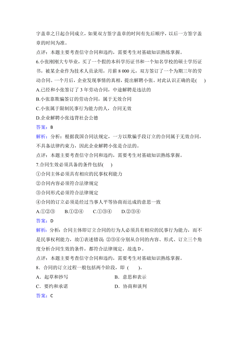 人教版政治选修5专题三第二框订立合同有学问同步训练 WORD版含解析.doc_第3页