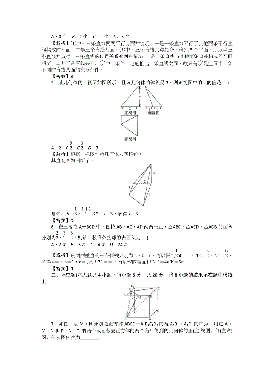 2018新课标高考第一轮数学（理）总复习教师用书：同步测试（十四） WORD版含解析.doc_第2页