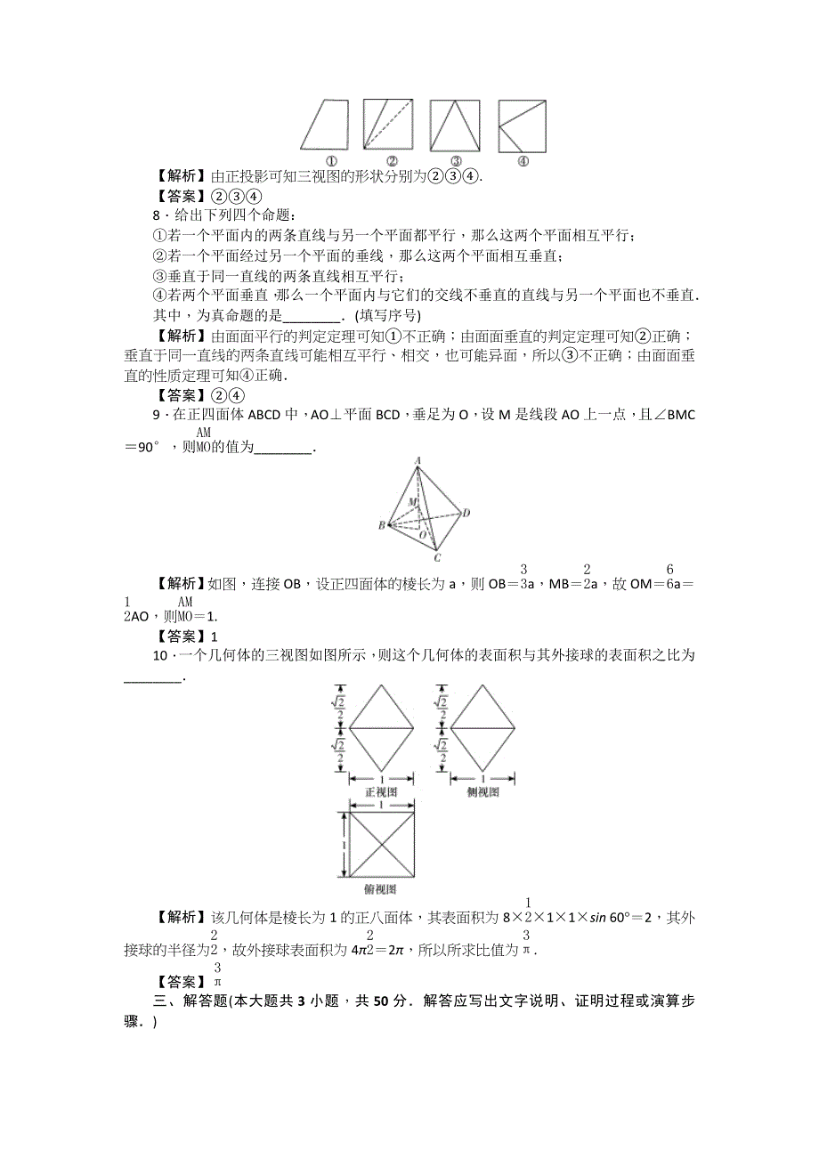 2018新课标高考第一轮数学（理）总复习教师用书：同步测试（十四） WORD版含解析.doc_第3页