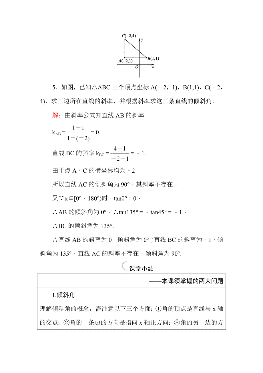 2016-2017学年高中数学必修二（人教A版）课堂达标练：3-1-1倾斜角与斜率 WORD版含解析.DOC_第2页