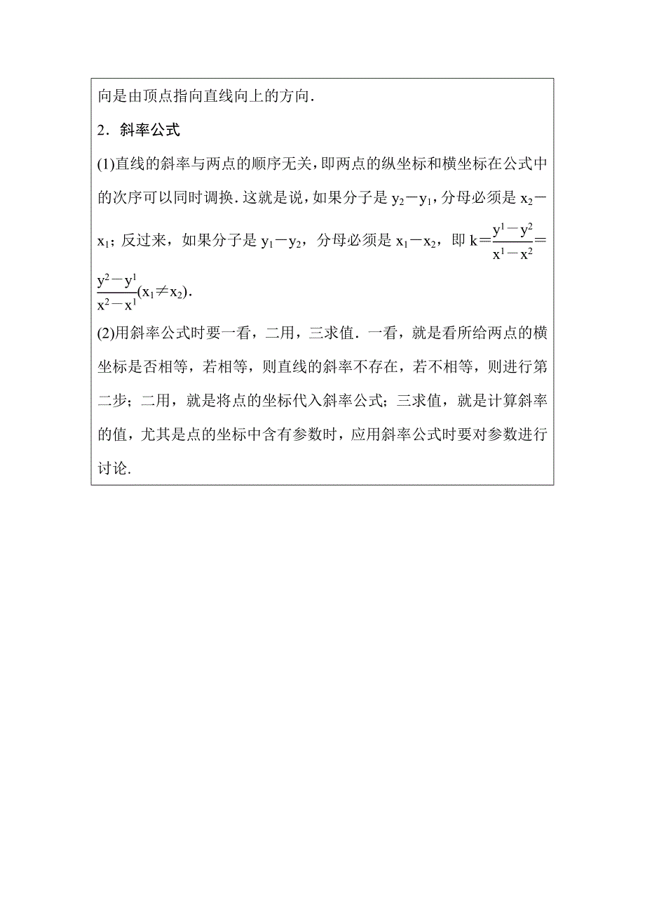 2016-2017学年高中数学必修二（人教A版）课堂达标练：3-1-1倾斜角与斜率 WORD版含解析.DOC_第3页