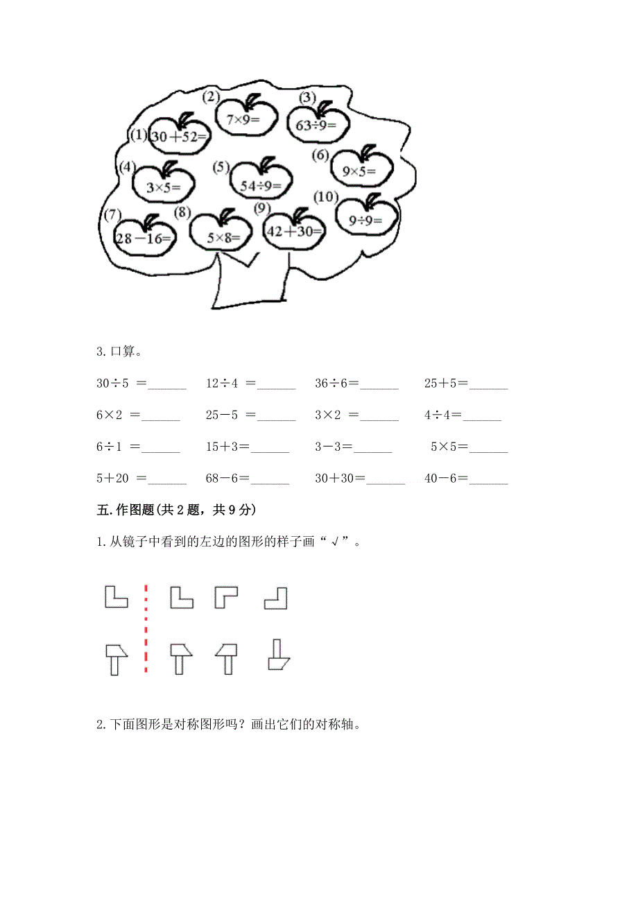 人教版二年级下册数学期末测试卷附完整答案【网校专用】.docx_第3页