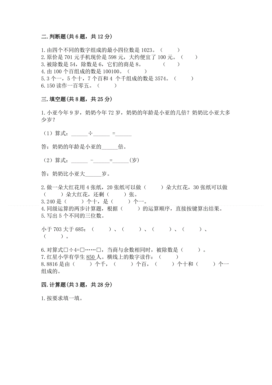 人教版二年级下册数学期末测试卷附完整答案【历年真题】.docx_第2页