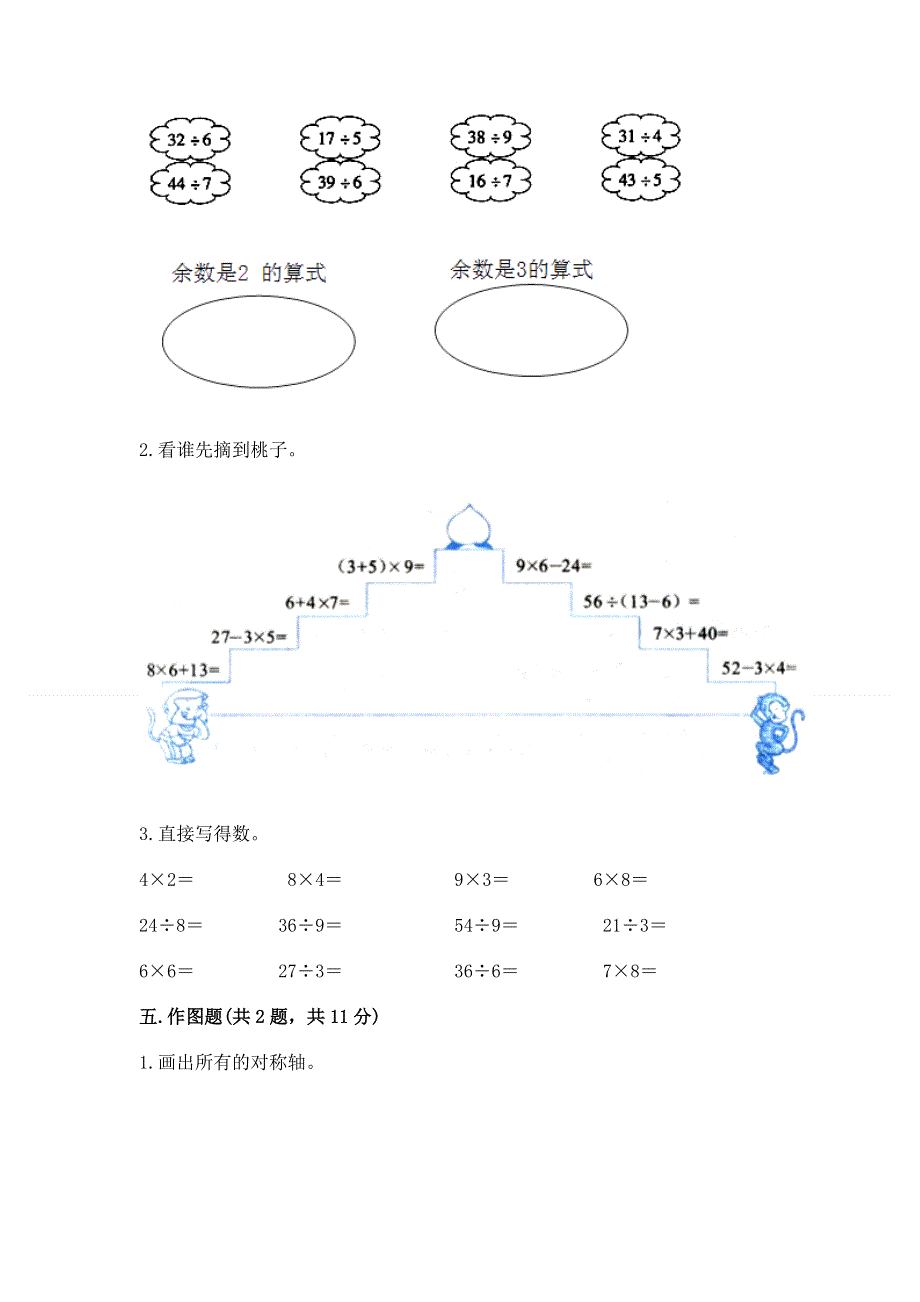 人教版二年级下册数学期末测试卷附完整答案【历年真题】.docx_第3页