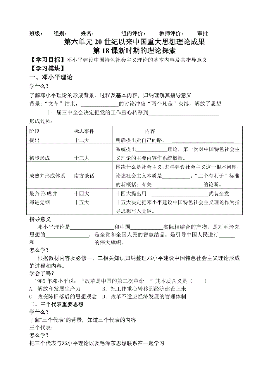 2013年人教版历史必修3导学案 第18课 新时期的理论探索.doc_第1页