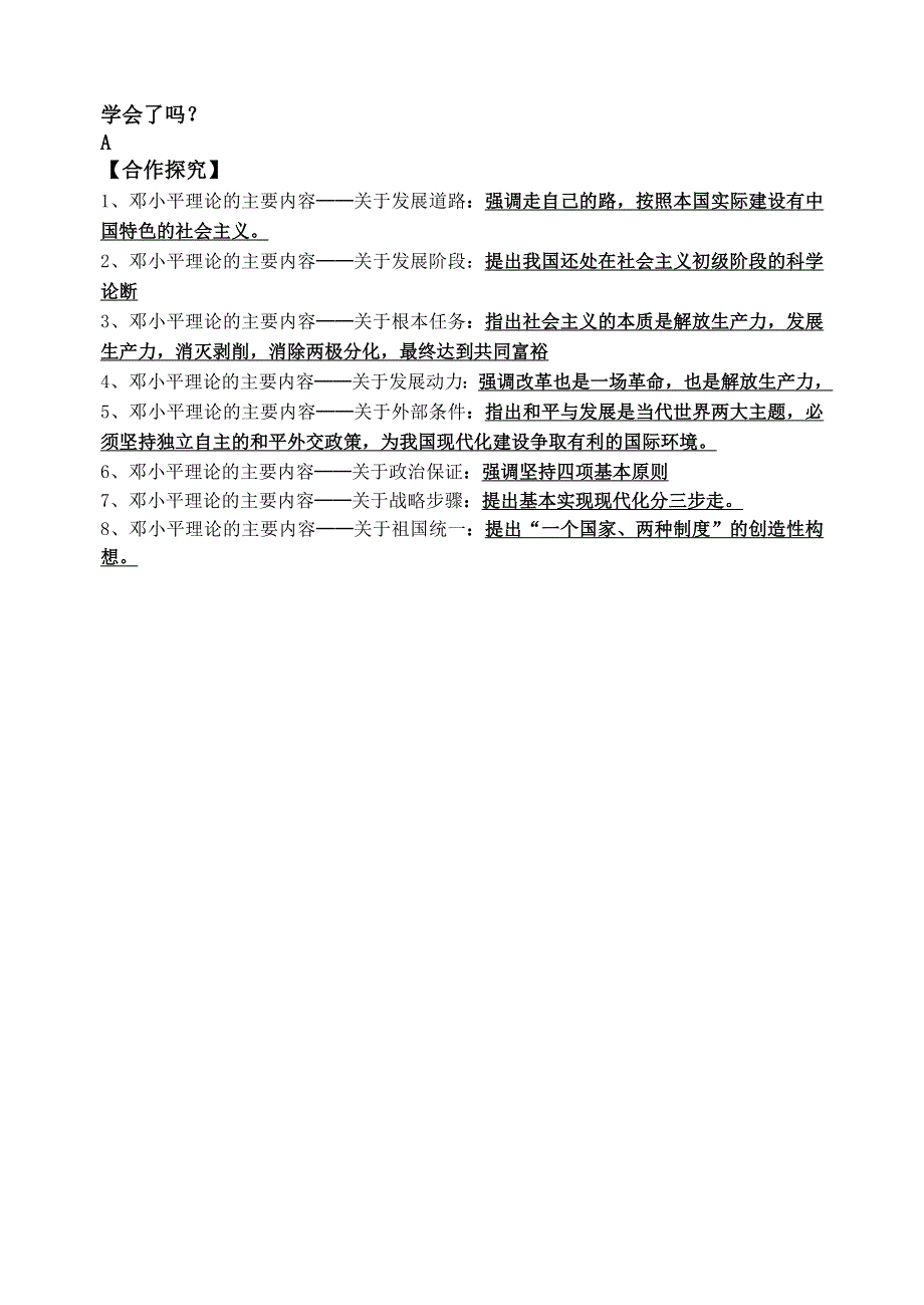 2013年人教版历史必修3导学案 第18课 新时期的理论探索.doc_第3页