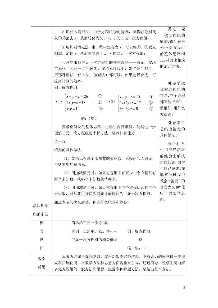 2022冀教版七下第6章二元一次方程组6.4简单的三元一次方程组教学设计.doc_第3页