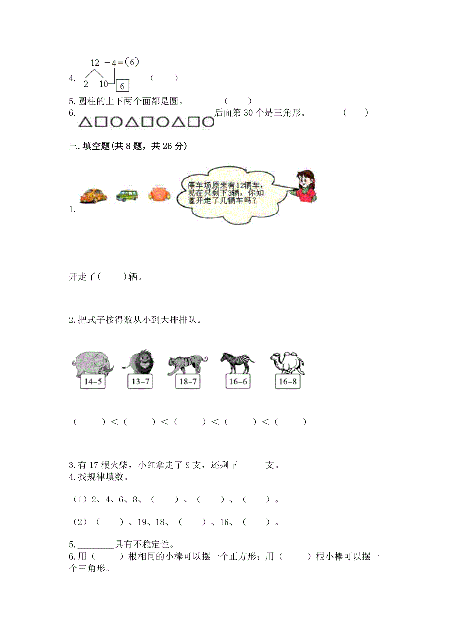 人教版一年级下册数学《期中测试卷》（综合卷）.docx_第2页