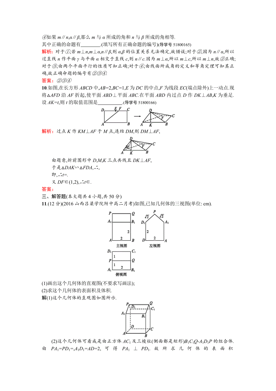 2016-2017学年高中数学必修二（苏教版）练习：第1章过关检测 WORD版含答案.doc_第3页