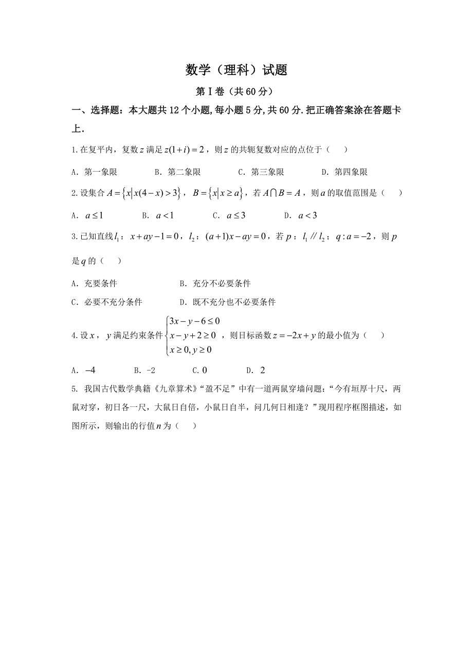 《发布》山东省德州市2018届高三上学期期末考试数学（理）试题 WORD版含答案.doc_第1页