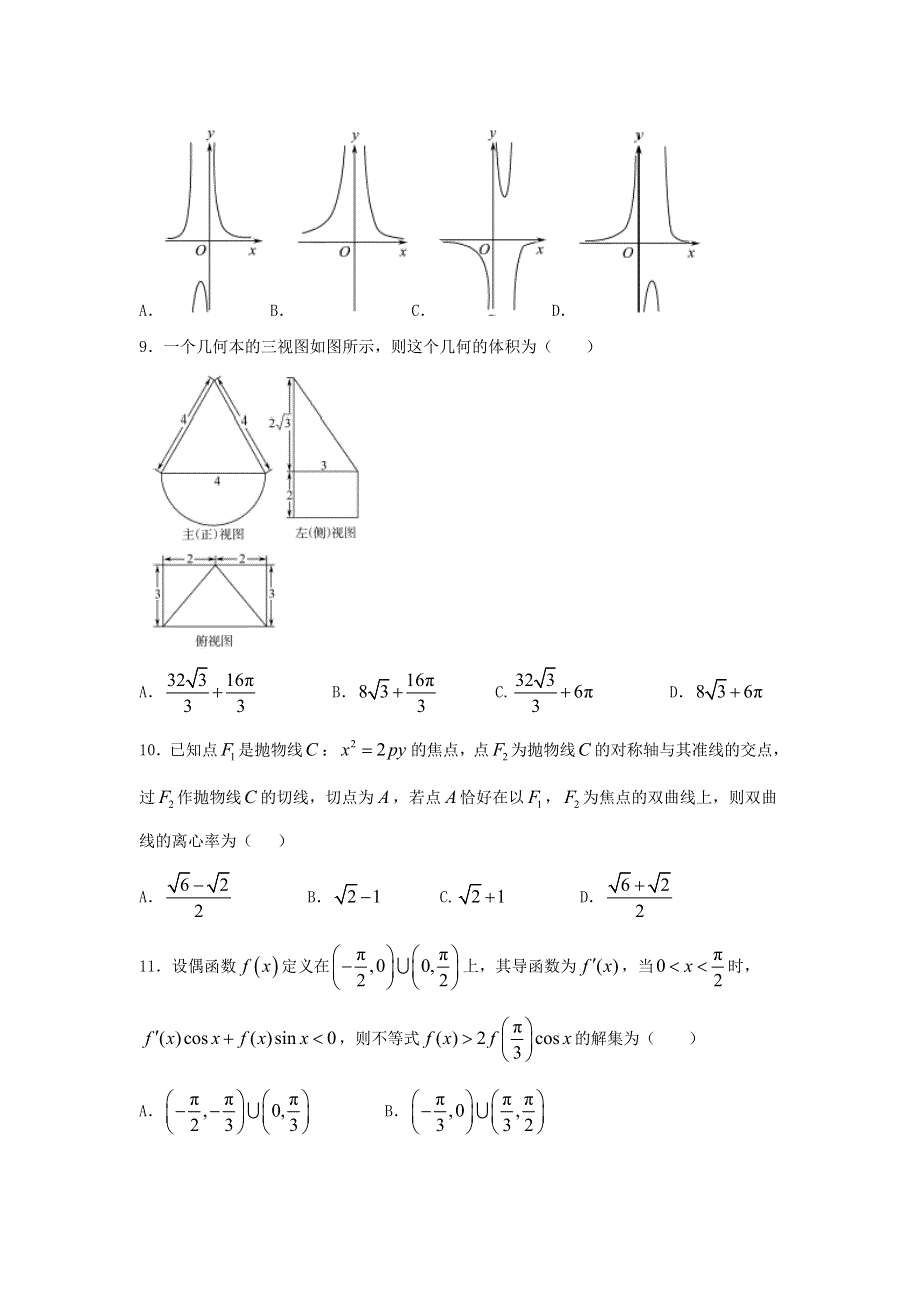 《发布》山东省德州市2018届高三上学期期末考试数学（理）试题 WORD版含答案.doc_第3页