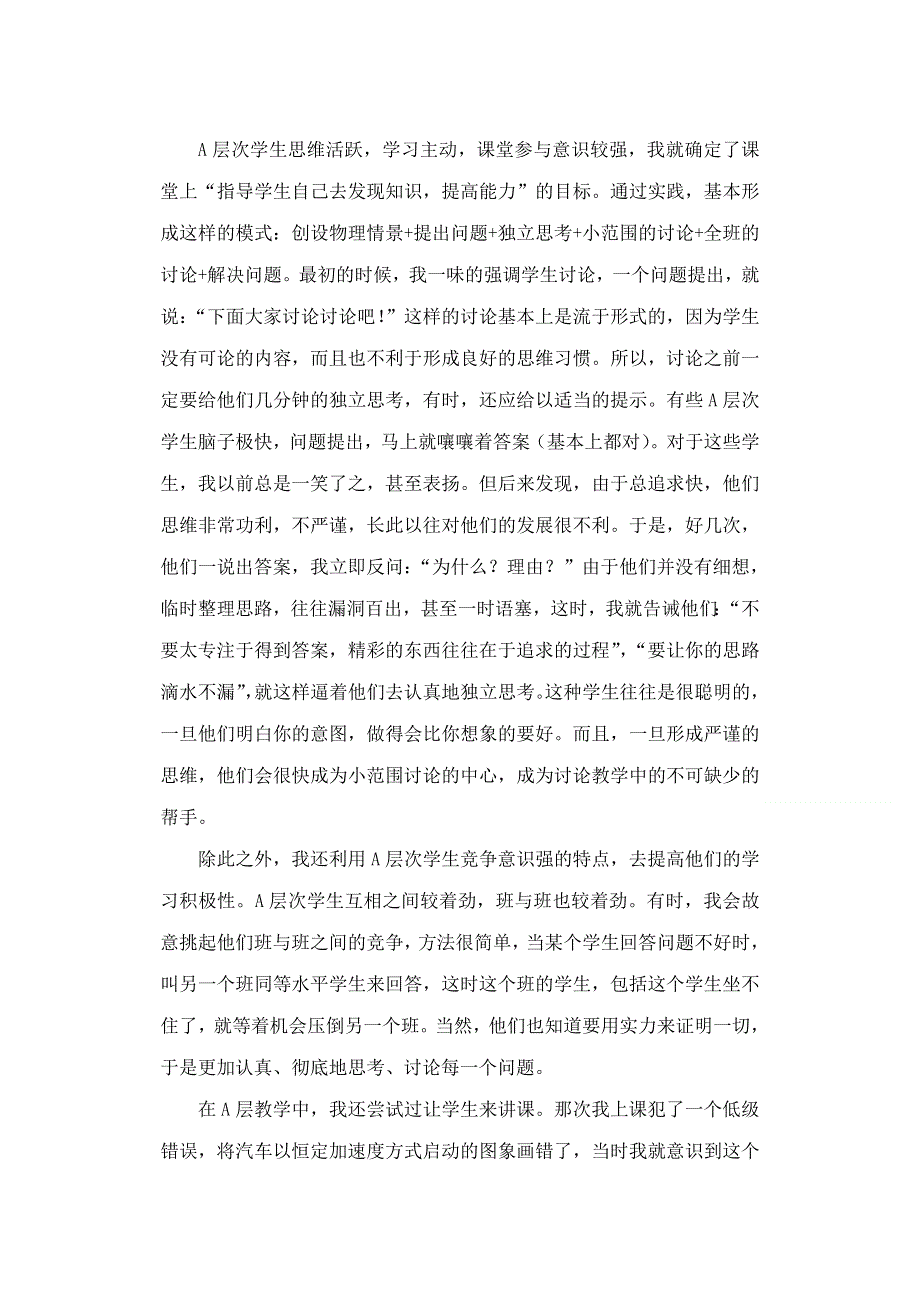 分层教学改革实践.doc_第3页