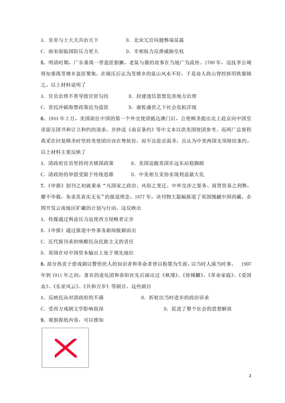 广东省2021-2022学年高三历史上学期第三次联考试题.doc_第2页