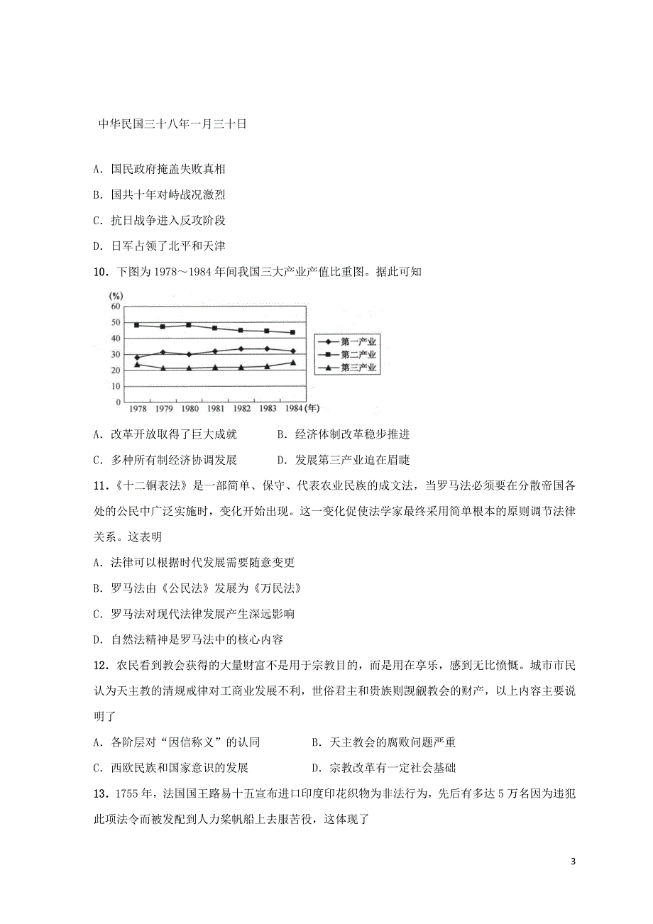 广东省2021-2022学年高三历史上学期第三次联考试题.doc_第3页