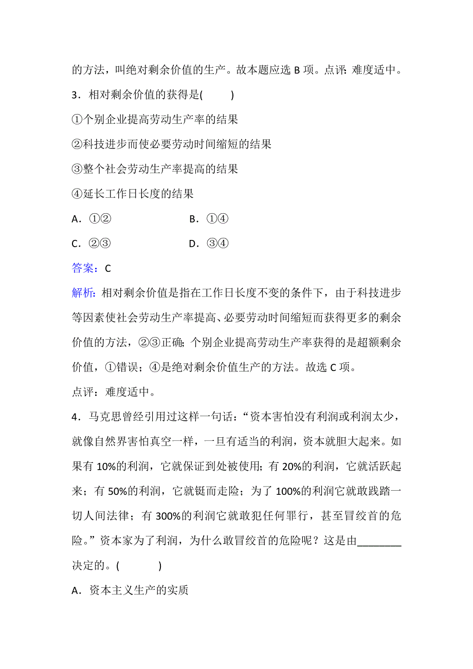 人教版政治选修2专题二第三节马克思剩余价值理论同步训练 WORD版含解析.doc_第2页