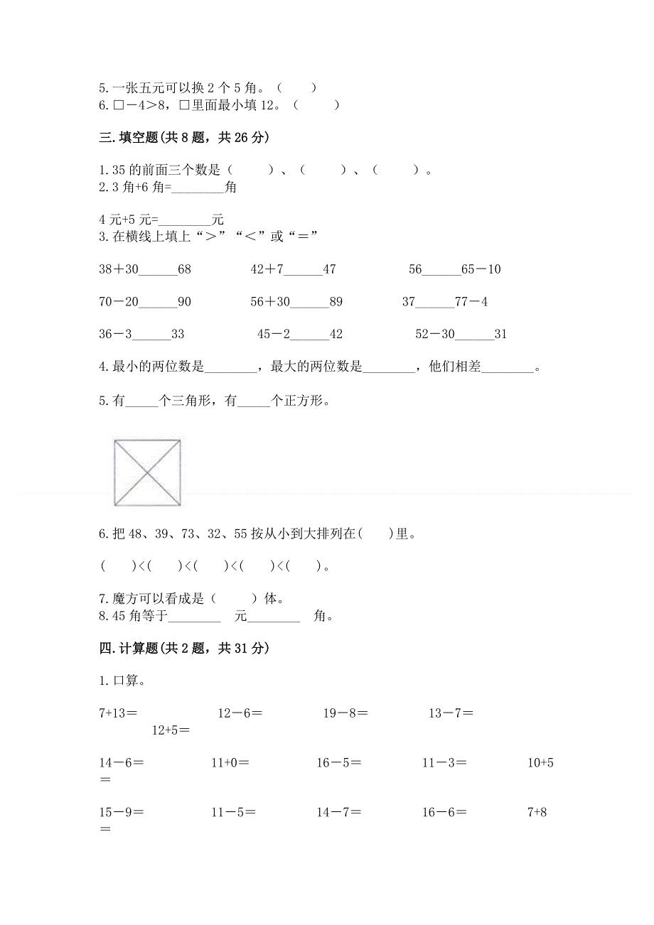 人教版一年级下册数学《期末测试卷》1套.docx_第2页