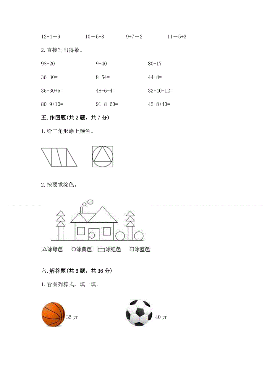 人教版一年级下册数学《期末测试卷》1套.docx_第3页