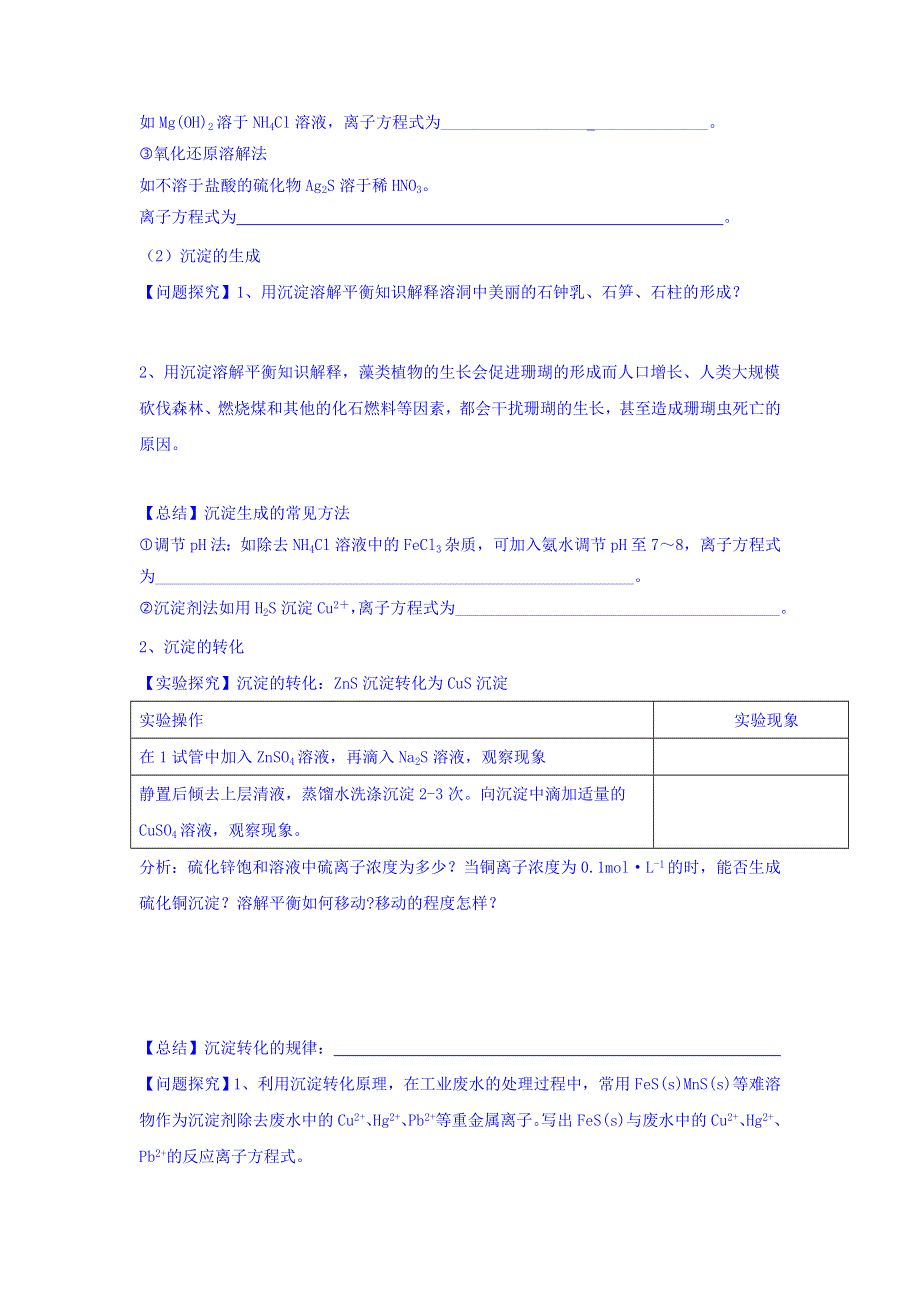 山东省乐陵市第一中学鲁科版化学选修四学案3-3沉淀溶解平衡学案第二课时 WORD版缺答案.doc_第2页