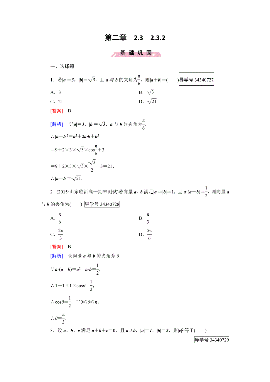 2016-2017学年高中数学必修四（人教B版）练习：第二章 平面向量2.doc_第1页