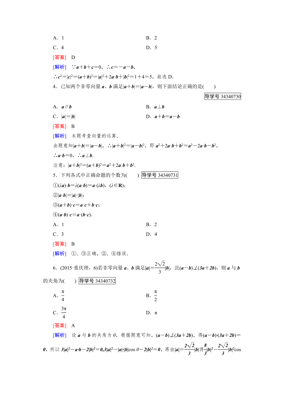 2016-2017学年高中数学必修四（人教B版）练习：第二章 平面向量2.doc_第2页