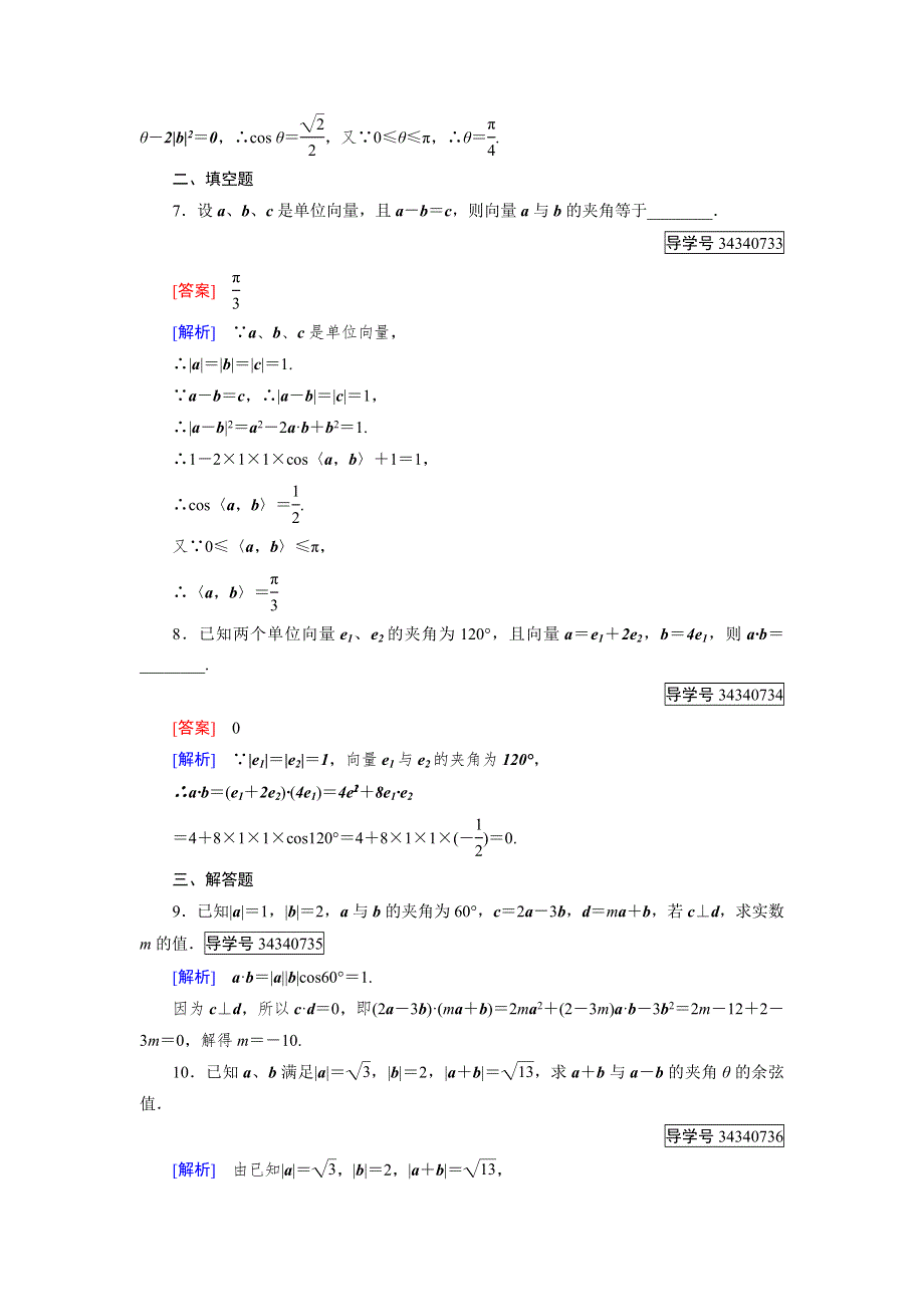 2016-2017学年高中数学必修四（人教B版）练习：第二章 平面向量2.doc_第3页