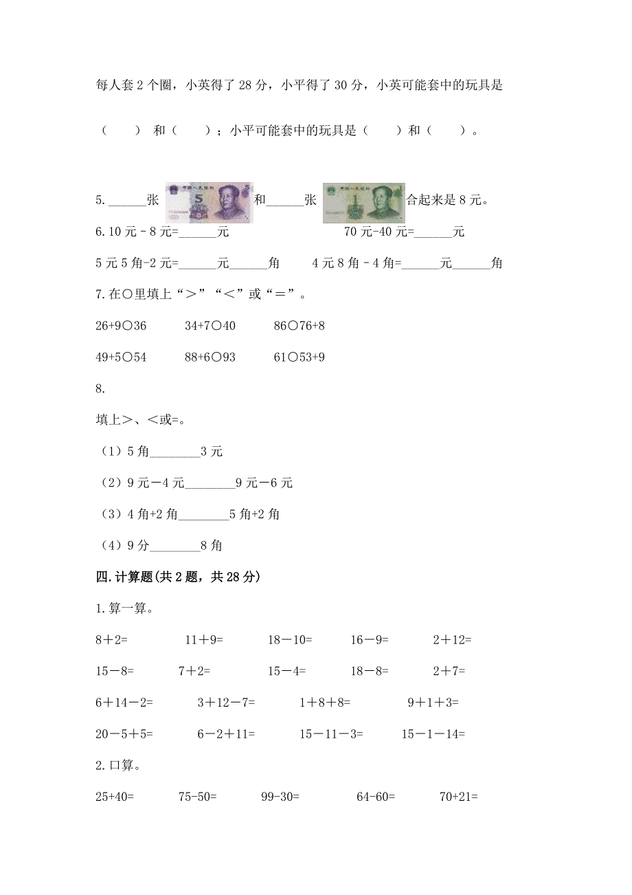 人教版一年级下册数学《期末测试卷》【a卷】.docx_第3页