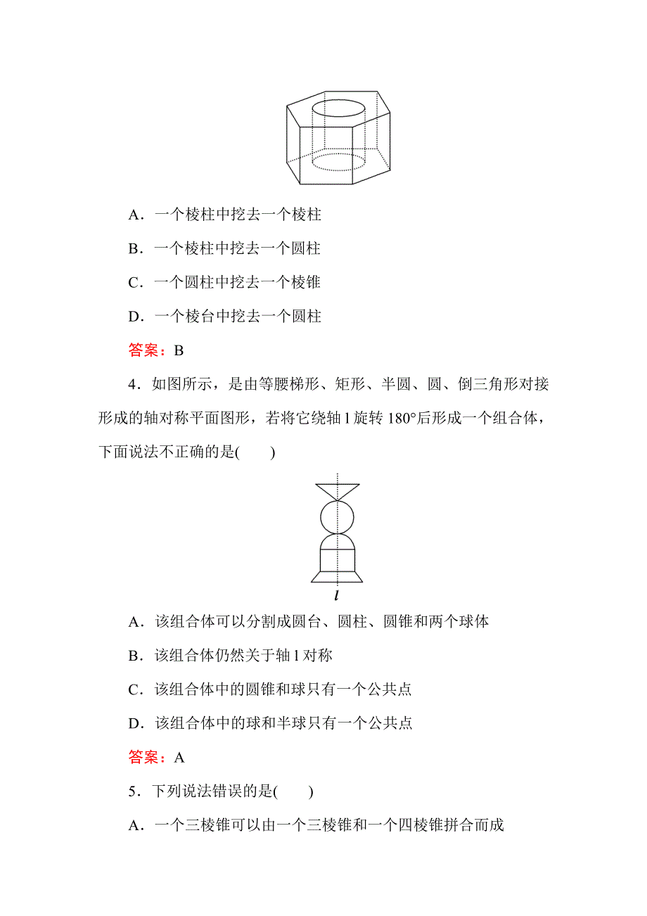 2016-2017学年高中数学必修二（人教A版）课时作业3简单组合体的结构特征 WORD版含解析.DOC_第2页