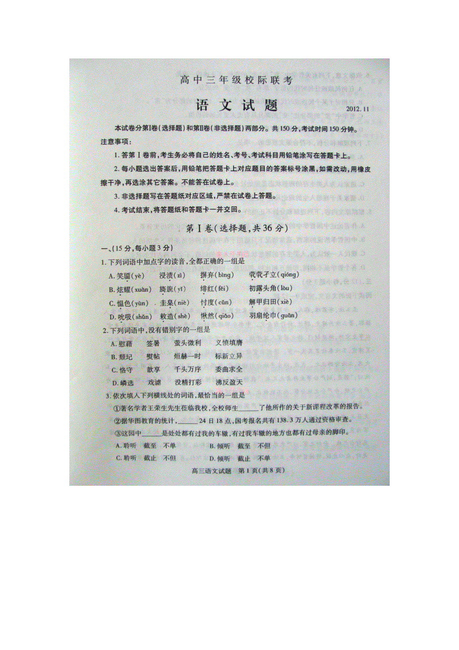 《发布》山东省德州市2013届高三上学期校际联考语文试题（扫描版）.doc_第1页