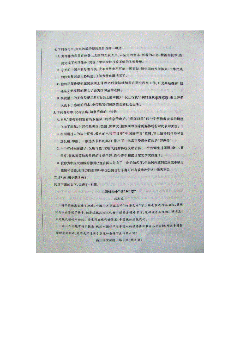 《发布》山东省德州市2013届高三上学期校际联考语文试题（扫描版）.doc_第2页