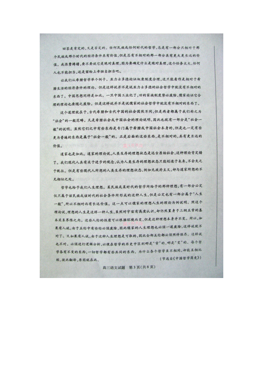 《发布》山东省德州市2013届高三上学期校际联考语文试题（扫描版）.doc_第3页