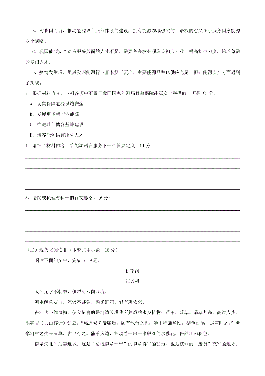 广东省2021届新高考语文上学期期末调研试题（一）.doc_第3页