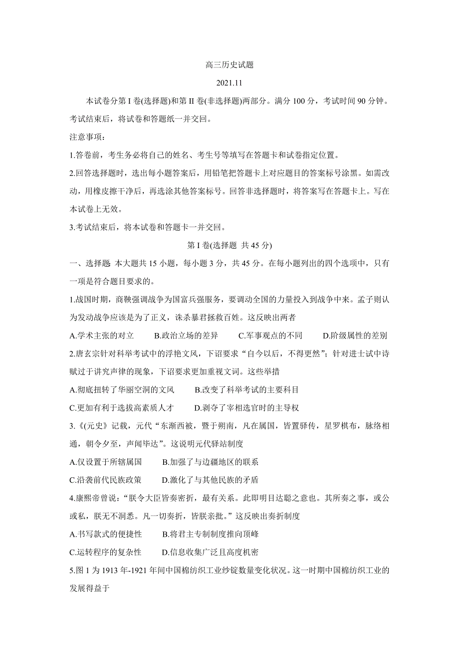 《发布》山东省德州市2022届高三上学期期中考试 历史 WORD版含答案BYCHUN.doc_第1页