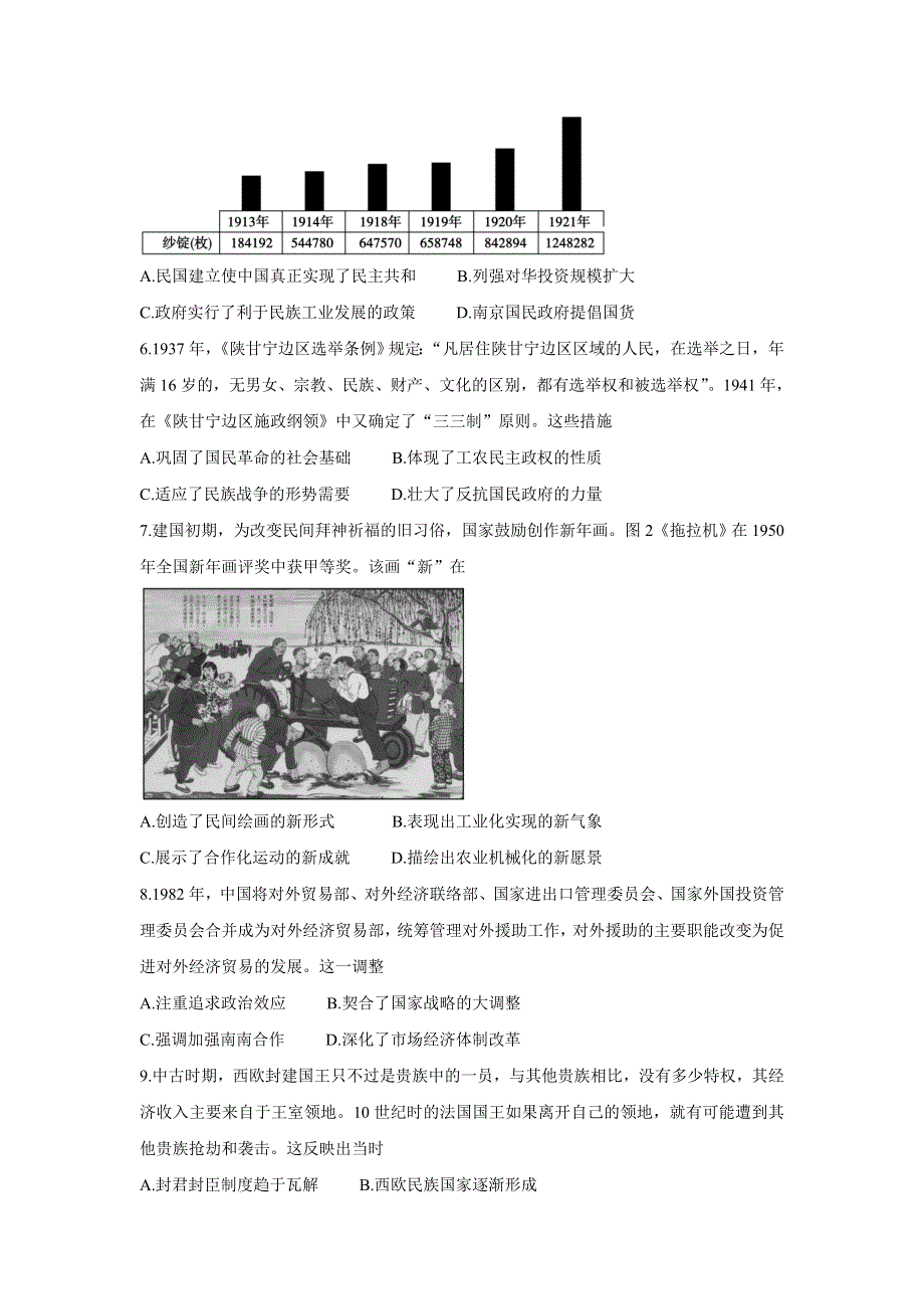 《发布》山东省德州市2022届高三上学期期中考试 历史 WORD版含答案BYCHUN.doc_第2页