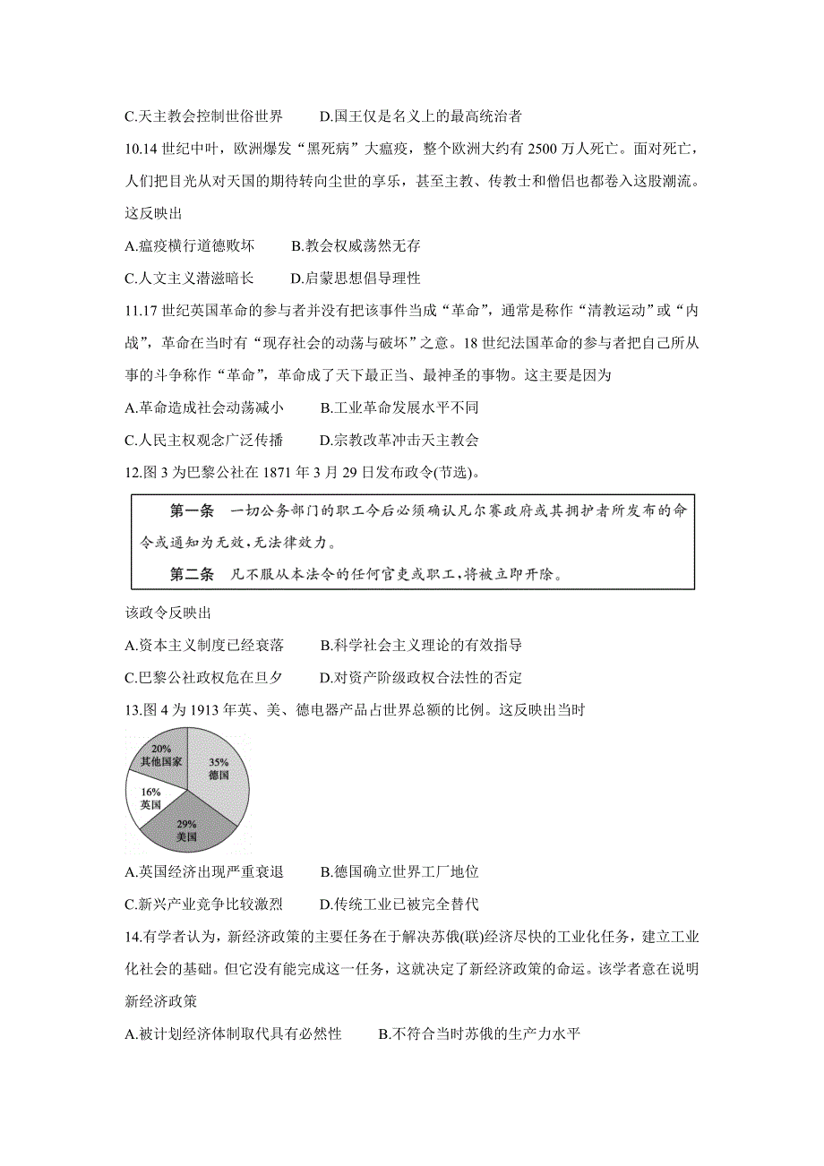 《发布》山东省德州市2022届高三上学期期中考试 历史 WORD版含答案BYCHUN.doc_第3页