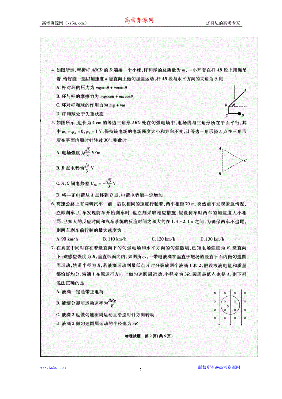 山东省九校2020届高三12月检测物理试题 扫描版含答案.doc_第2页