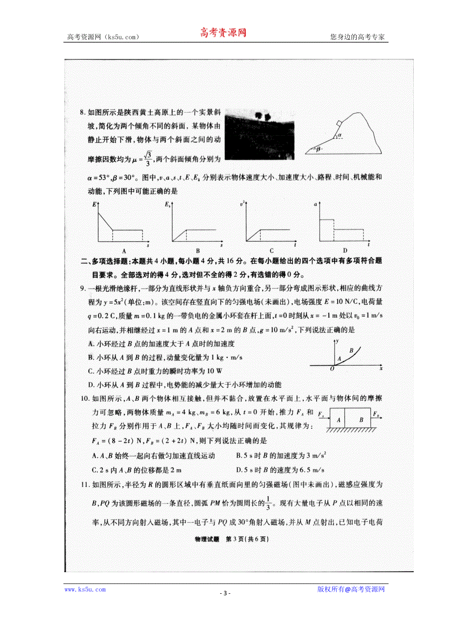 山东省九校2020届高三12月检测物理试题 扫描版含答案.doc_第3页