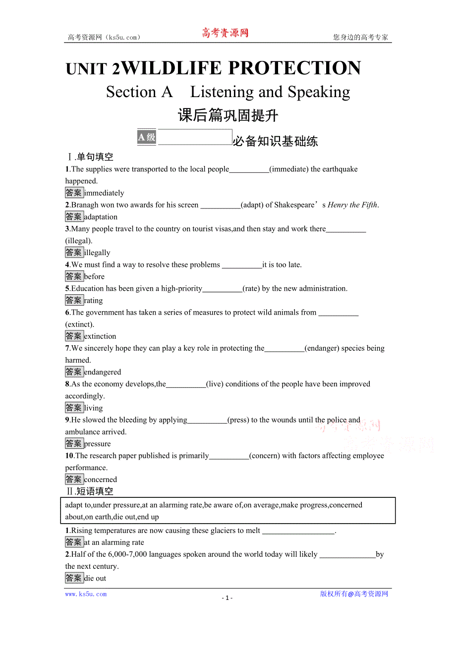 《新教材》2021-2022学年高中英语人教版必修第二册课后巩固提升：UNIT 2　SECTION A　LISTENING AND SPEAKING WORD版含答案.docx_第1页